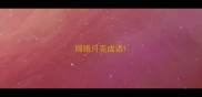 嫦娥月亮成语