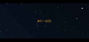 章打一成语