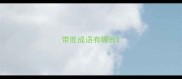 带胜成语有哪些