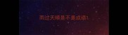 雨过天晴是不是成语