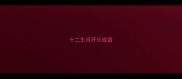 十二生肖开头成语