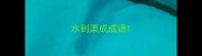 水到渠成成语