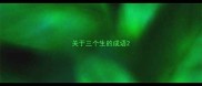 关于三个生的成语