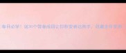 春日必学这30个带春成语让你秒变表达高手收藏全年受用