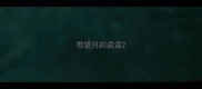 带望月的成语