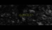 成语体识不