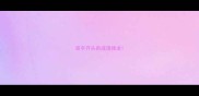 波字开头的成语接龙