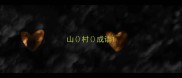 山村成语