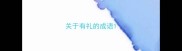 关于有礼的成语