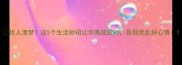 扰人清梦这5个生活妙招让你高效应对告别扰乱好心情