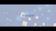 合应的成语