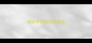 画蛇添足相近的成语