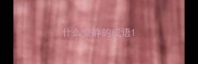 什么安静的成语
