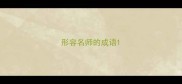 形容名师的成语