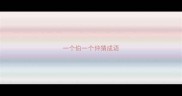 一个伯一个仲猜成语