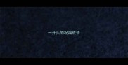 一开头的祝福成语
