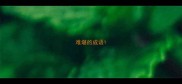 难堪的成语