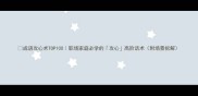 成语攻心术TOP100职场家庭必学的攻心高阶话术附场景拆解