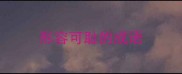 形容可耻的成语
