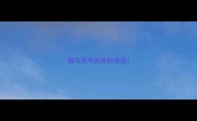 描写天气炎热的成语