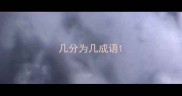 几分为几成语