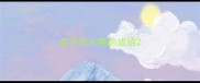 关于写人类的成语