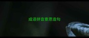 成语拼音意思造句