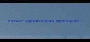 带瑰字的10个经典成语及文化内涵深度附例句与记忆技巧