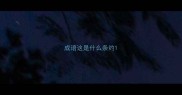 成语这是什么条约