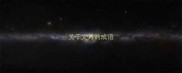 关于文具的成语