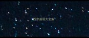 四字成语大全鱼