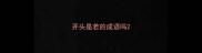 开头是若的成语吗