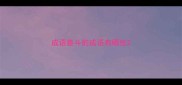 成语兽斗的成语有哪些
