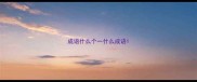 成语什么个一什么成语