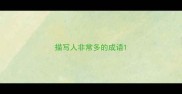 描写人非常多的成语