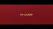 有和言的成语