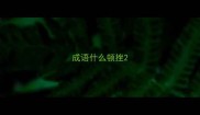 成语什么顿挫
