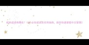 蛇的成语有哪些10个必知成语及实用指南助你快速掌握中文智慧