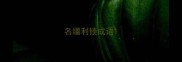 名缰利锁成语