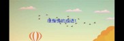 很惭愧的成语