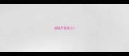 成语声音很大
