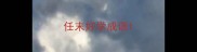 任末好学成语