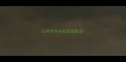 以转字开头的成语接龙