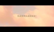 铁成语开头成语接龙
