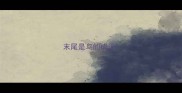 末尾是鸟的成语