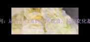 最火成语潮起系列从百川归海到乘风破浪解锁文化基因里的力量密码