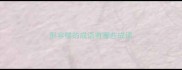 形容楼的成语有哪些成语