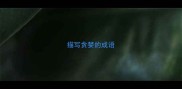 描写贪婪的成语