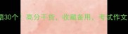 力学成语30个高分干货收藏备用考试作文用上分
