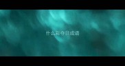 什么彩夺目成语